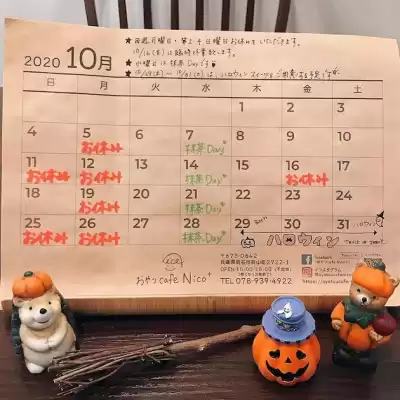 2020年10月のケーキ屋さんのカレンダー