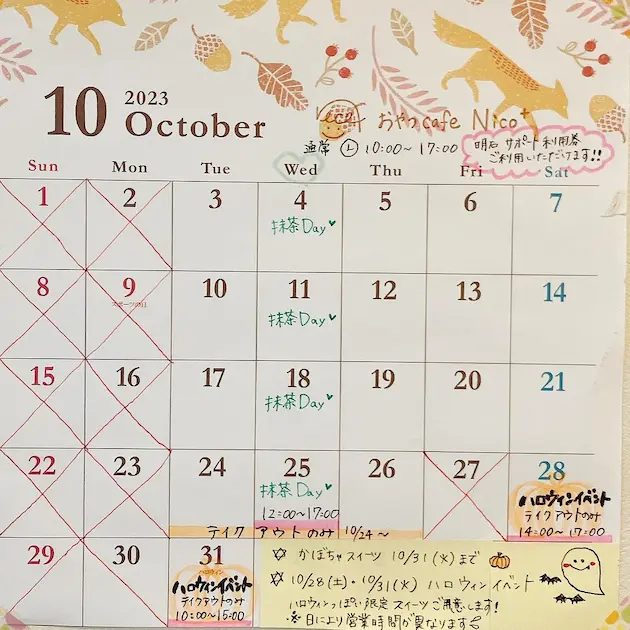 2023年10月のケーキ屋さんのカレンダー